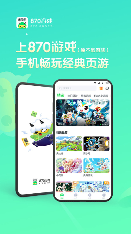 870截图
