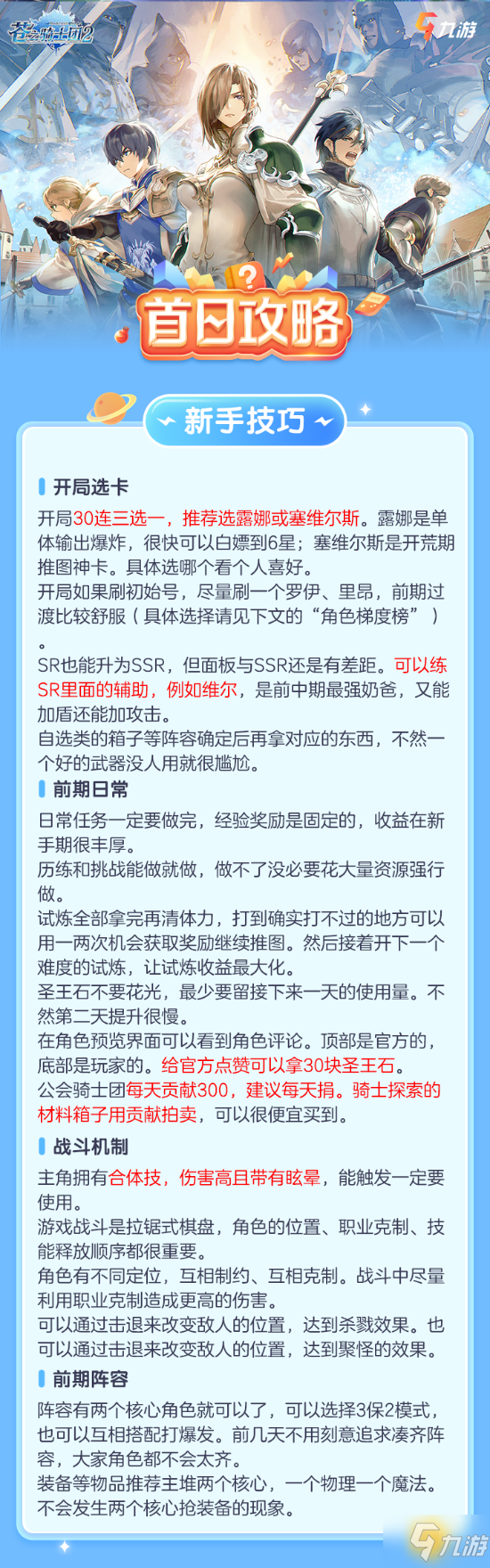 《苍之骑士团2》首日开局攻略 开服第一天怎么玩