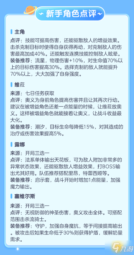 《苍之骑士团2》首日开局攻略 开服第一天怎么玩