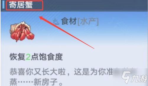 《幻塔》寄居蟹作用一览 寄居蟹有什么用