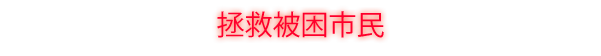 《消防隊(duì)員：急救先鋒》游戲特色內(nèi)容介紹