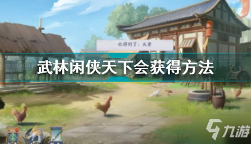 《<a id='link_pop' class='keyword-tag' href='https://www.9game.cn/wulinxianxia1/'>武林闲侠</a>》嵩山经脉怎么点