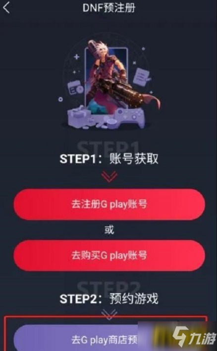 DNF手游韩服安卓怎么预约-韩服安卓预约教程