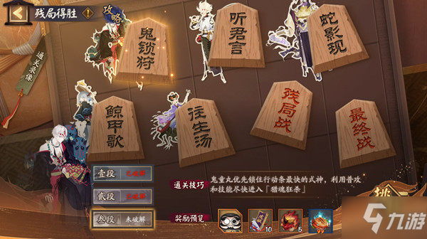 阴阳师残局得胜攻略大全 残局战通关打法攻略图文一览