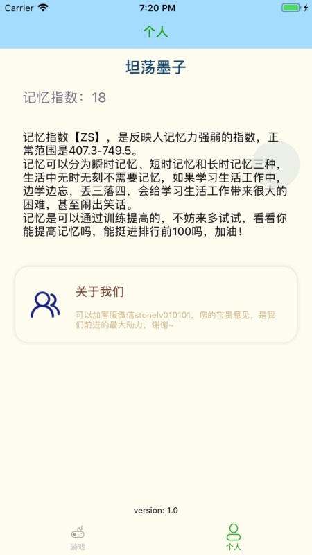 記憶球截圖1