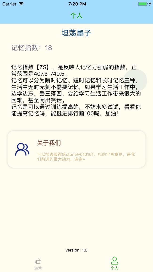 记忆球好玩吗 记忆球玩法简介