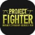 ProjectFighter
