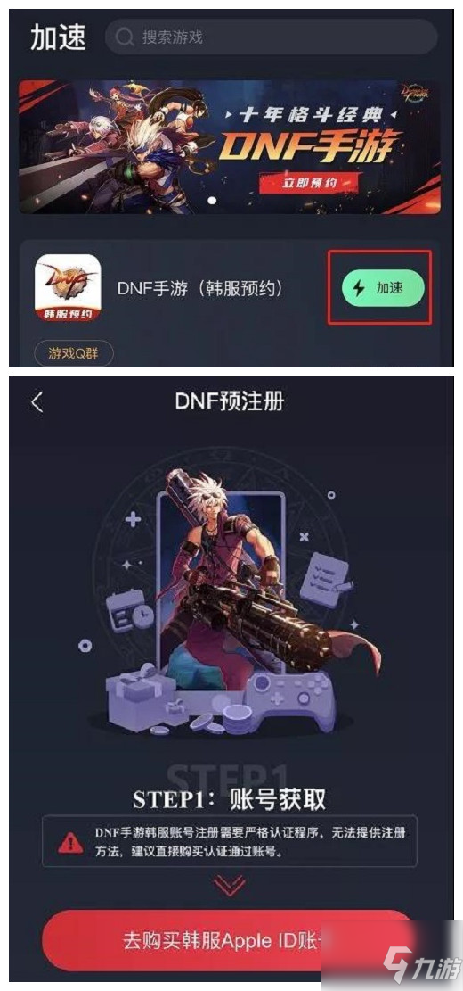 《DNF手游》韓服iOS預(yù)約方法指南與哪個(gè)好 韓服iOS預(yù)約方法
