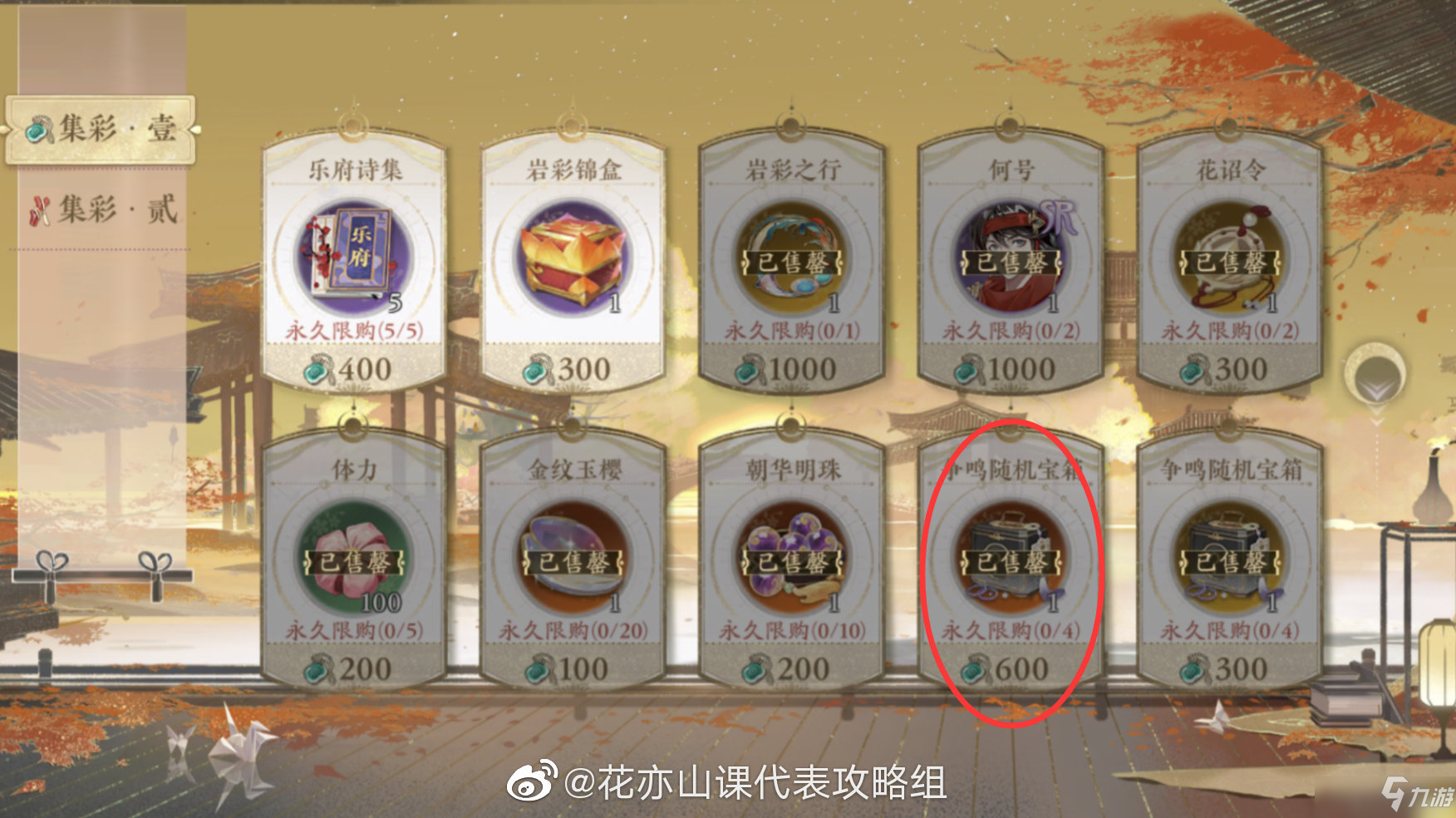 花亦山心之月岩彩商店兑换心得分享