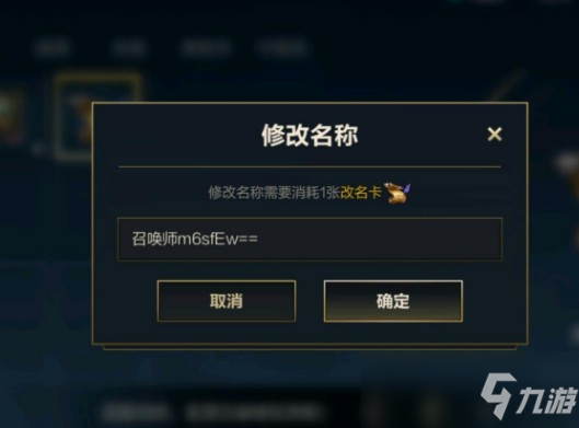 <a id='link_pop' class='keyword-tag' href='https://www.9game.cn/lolsy/'>英雄联盟手游</a>怎么修改游戏昵称