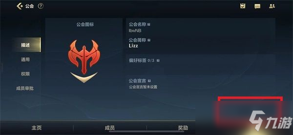 lol手游怎么退出公会