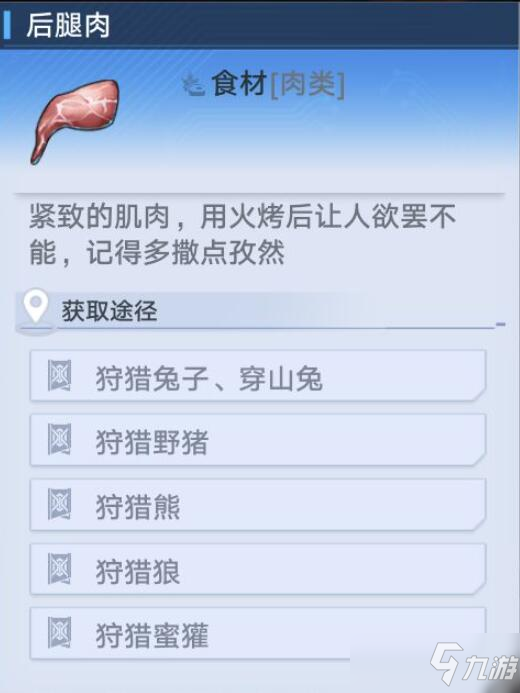 《幻塔》后腿肉獲取攻略大全 后腿肉怎么得