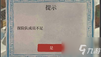 江南百景图探险队成员不足怎么办？探险队成员不足解决办法