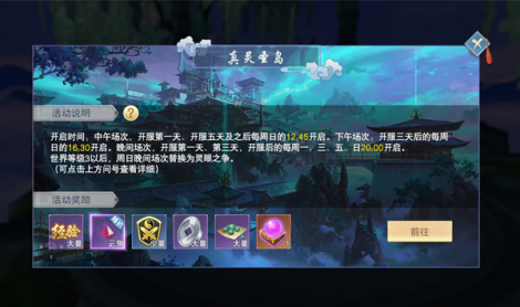 《云海尋仙記》——（活動）真靈圣島
