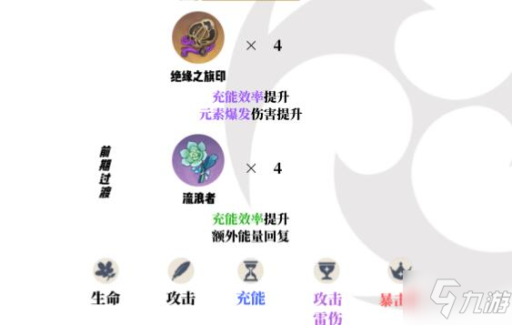 原神雷电将军圣遗物怎么搭配 雷电将军武器怎么搭配