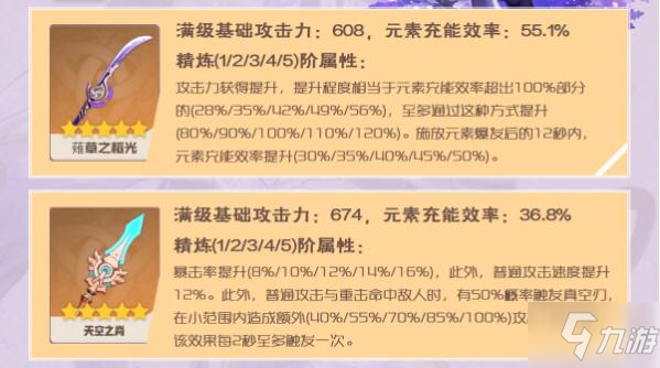 原神雷电将军圣遗物怎么搭配 雷电将军武器怎么搭配