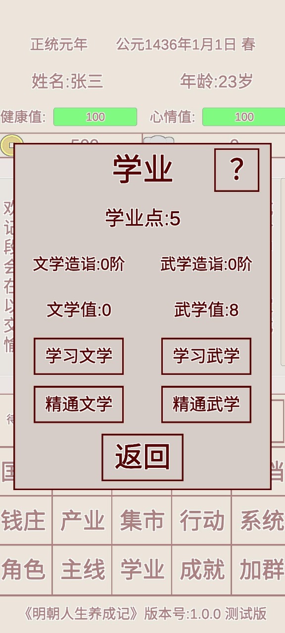 明朝人生養(yǎng)成記好玩嗎 明朝人生養(yǎng)成記玩法簡介