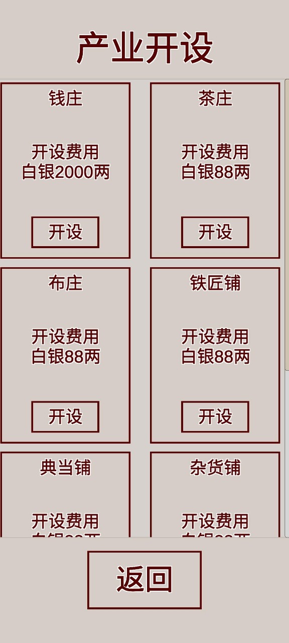 明朝人生养成记好玩吗 明朝人生养成记玩法简介