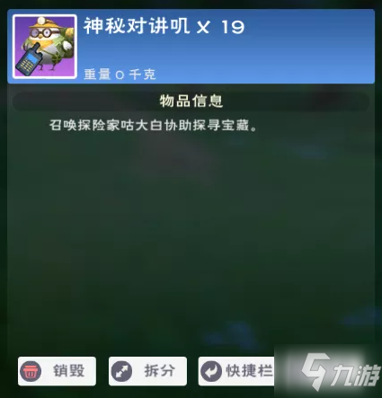 《创造与魔法》神秘对讲叽获得方法