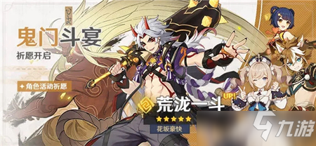 原神鬼门斗宴卡池测评