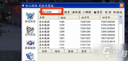 武林闲侠金山修改器怎么用 武林闲侠金山修改器使用方法