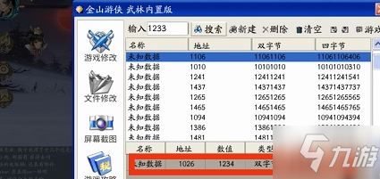 武林闲侠金山修改器怎么用 武林闲侠金山修改器使用方法