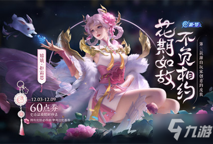<a id='link_pop' class='keyword-tag' href='https://www.9game.cn/wzry/'>王者荣耀</a>嫦娥拒霜思以后会返场吗