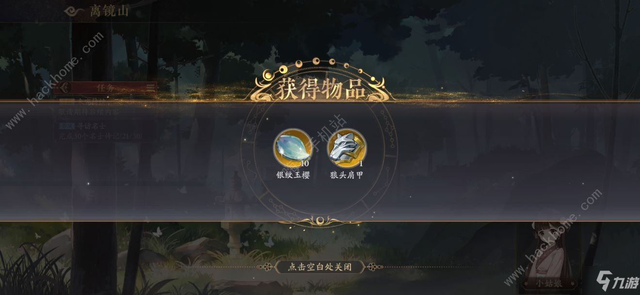 花亦山心之月人物传记隐藏奖励是什么 人物传记结局奖励详解