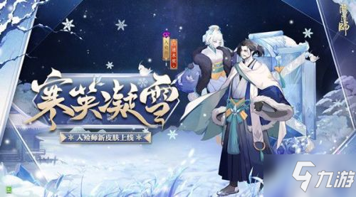 阴阳师12月15日更新:冬日召唤/今忆召唤/石中赤影/特邀测试服/新区