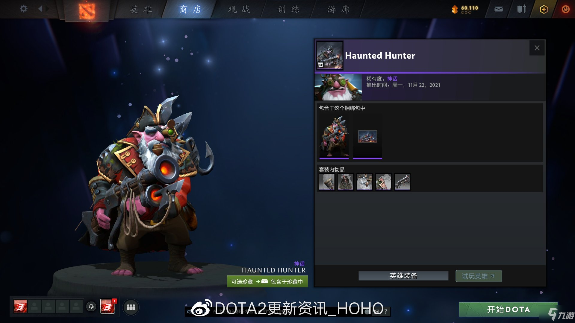 DOTA2阿哈利姆的永恒異寶全套裝外觀一覽