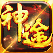 一秒20刀神途加速器