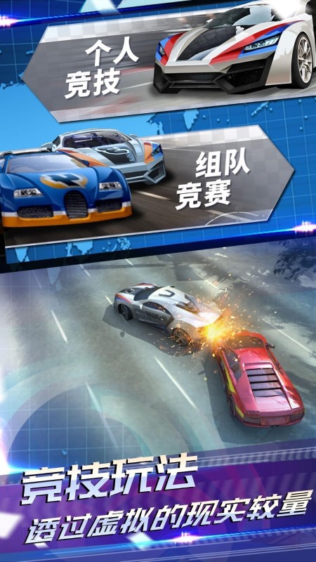 飞车竞技场截图2