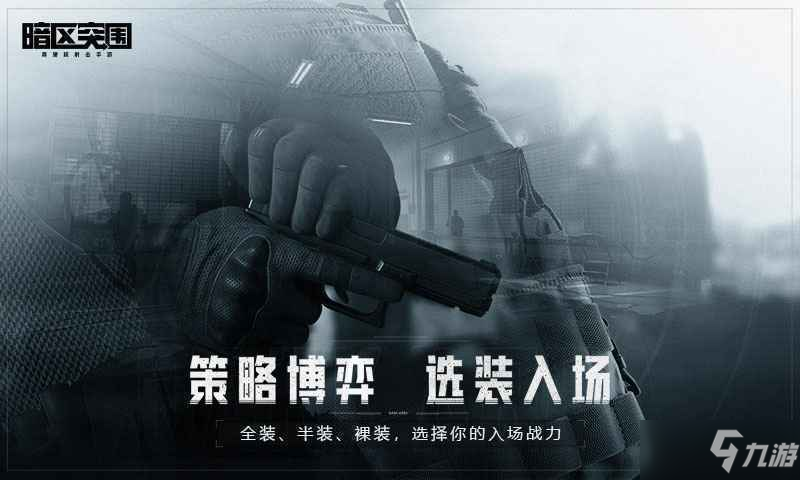 《暗区突围》撤离失败结局解析