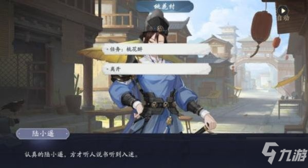 《武林闲侠》桃花村通关攻略