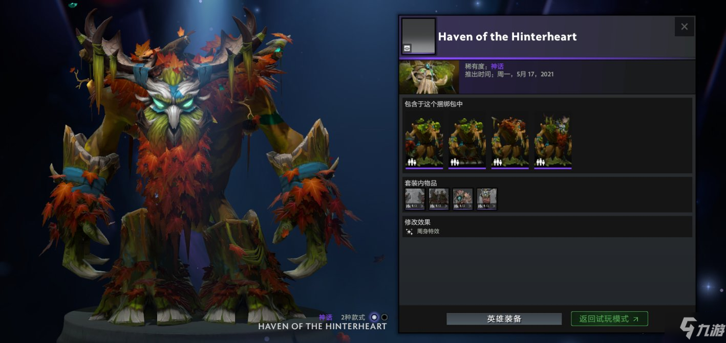 Dota2阿哈利姆的天地迷宫珍藏套装一览