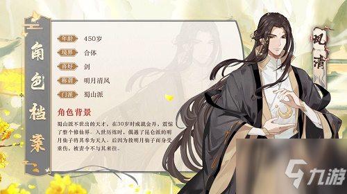 《以仙之名》拜师哪个好 拜师选谁好