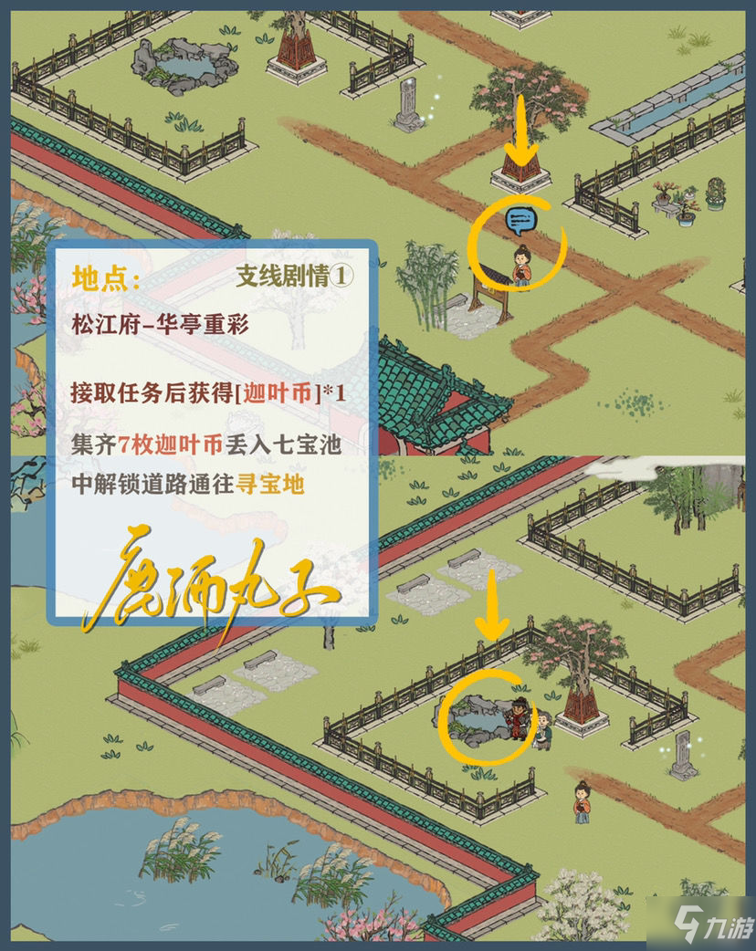 江南百景图七宝池在哪 江南百景图七宝池位置