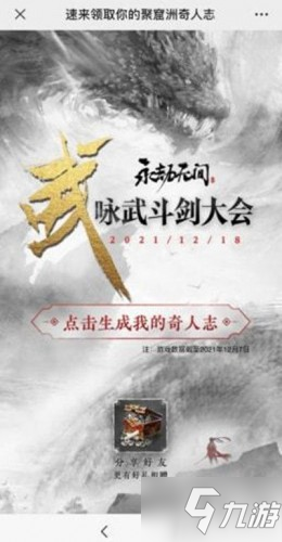 永劫无间聚窟洲奇人志活动 分享赢长枪战旗咏武皮肤