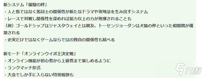 日媒爆料《赛马大亨9：2022》明年4月正式发售