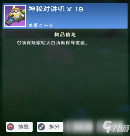 《创造与魔法》神秘对讲叽获取攻略