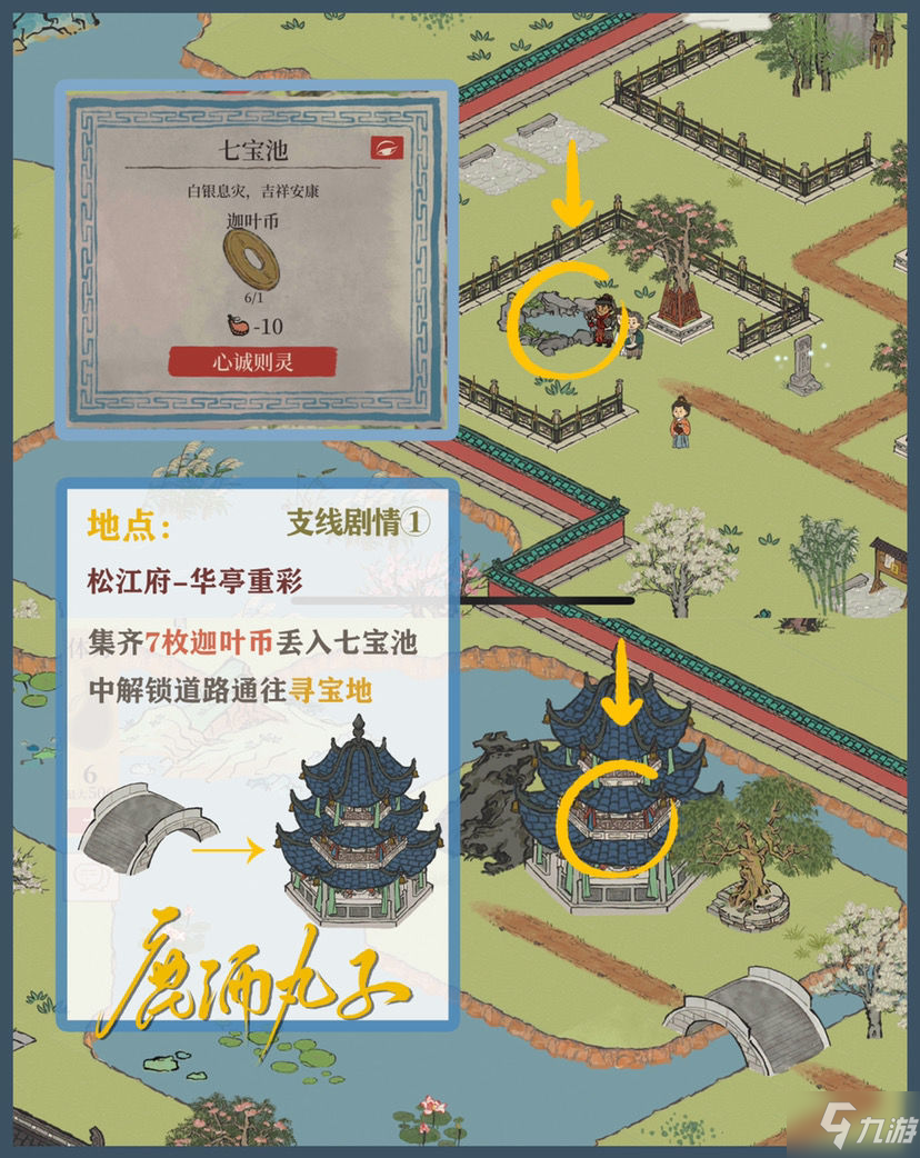 江南百景图找到金刚塔里的宝藏任务 江南百景图金刚塔里的宝藏位置