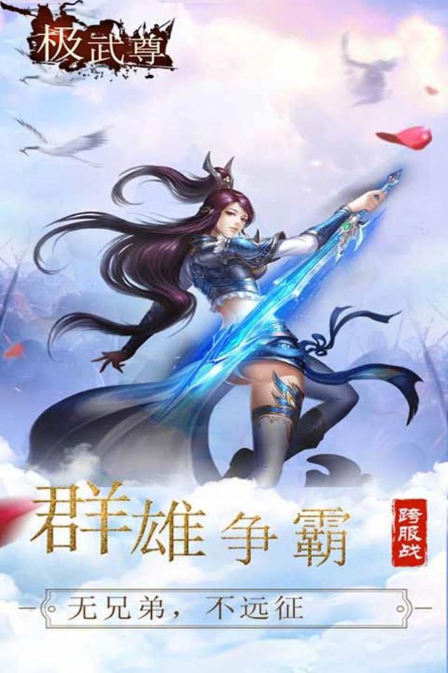 極武尊之劍嘯訣好玩嗎 極武尊之劍嘯訣玩法簡(jiǎn)介