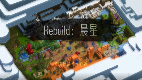 Rebuild晨星截圖