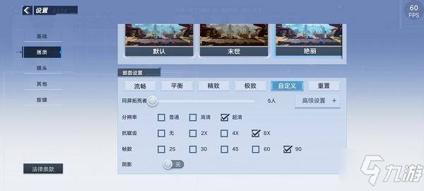 幻塔高幀畫(huà)面流暢不卡怎么設(shè)置 幻塔高幀畫(huà)面流暢不卡設(shè)置方法