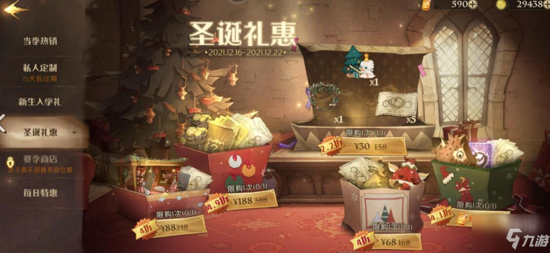 哈利波特魔法觉醒圣诞节皮肤价格一览