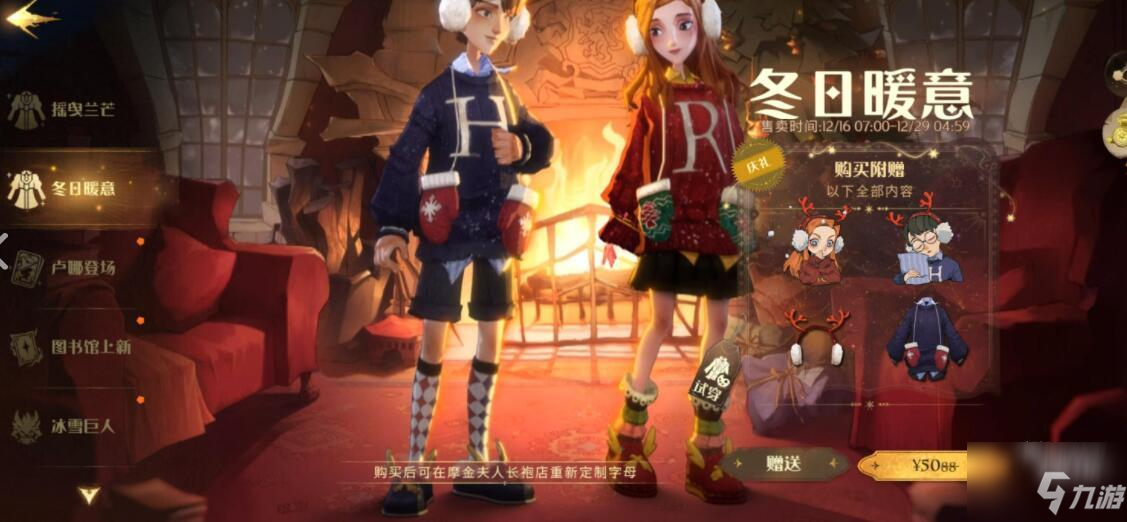 哈利波特魔法觉醒圣诞节皮肤价格一览