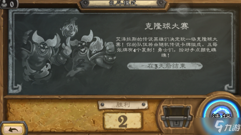 《炉石传说》12月16克隆球大赛乱斗玩法攻略分享