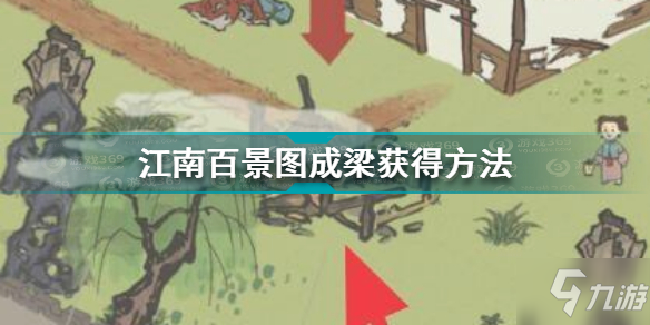 江南百景图成梁这么获得 江南百景图成梁获得方法