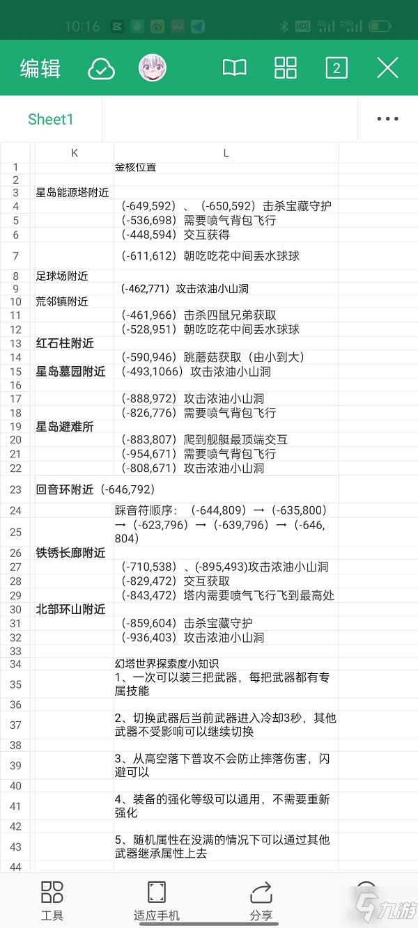 《幻塔》金核獲得方法分享