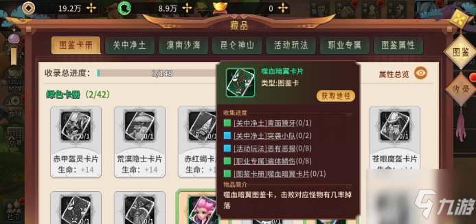 万灵山海之境图鉴卡玩法攻略 图鉴卡系统该怎么玩